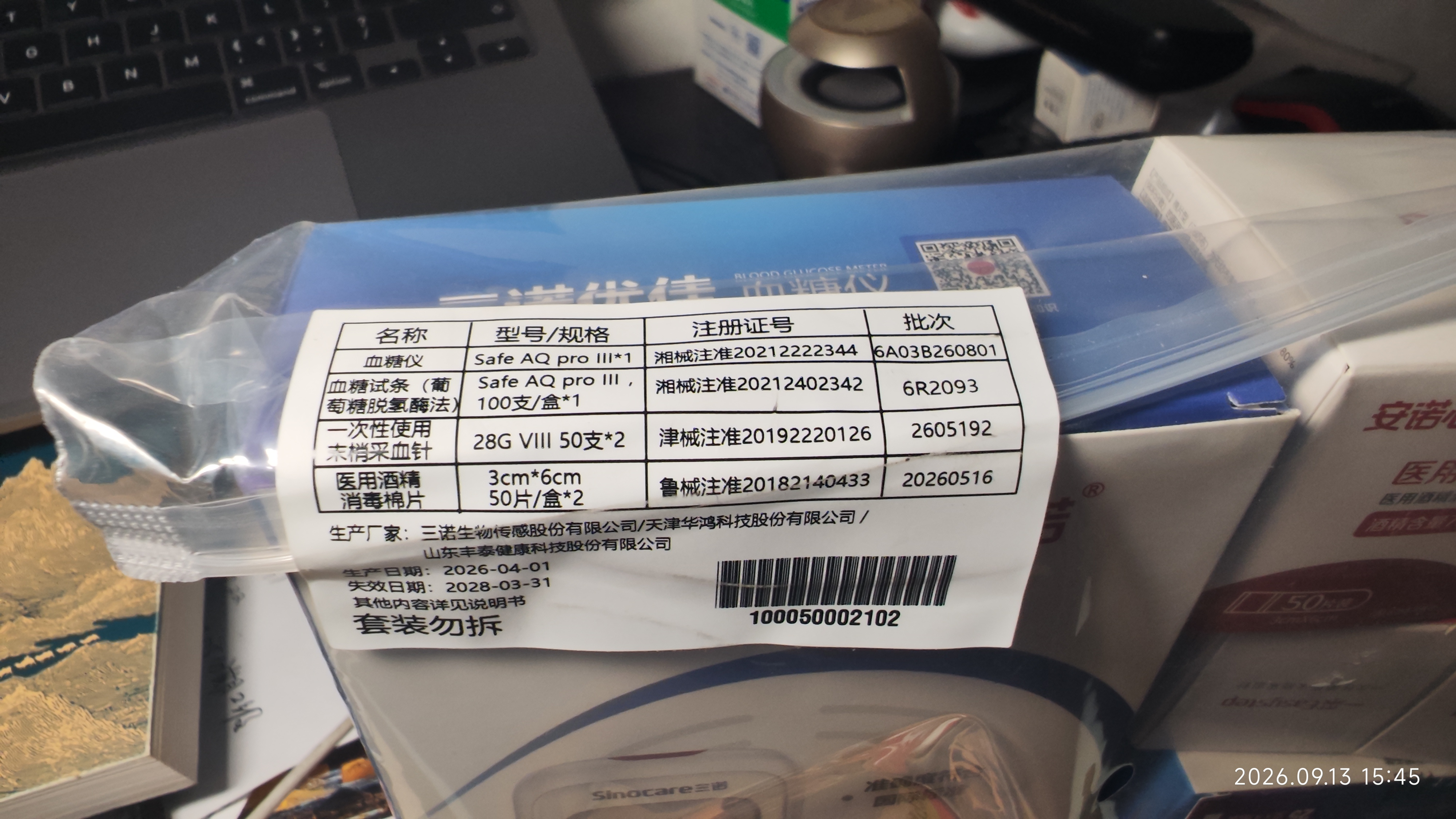三诺优佳血糖仪家用指尖血糖检测仪测量医用级精准 (仪器+100支试纸) 实拍图