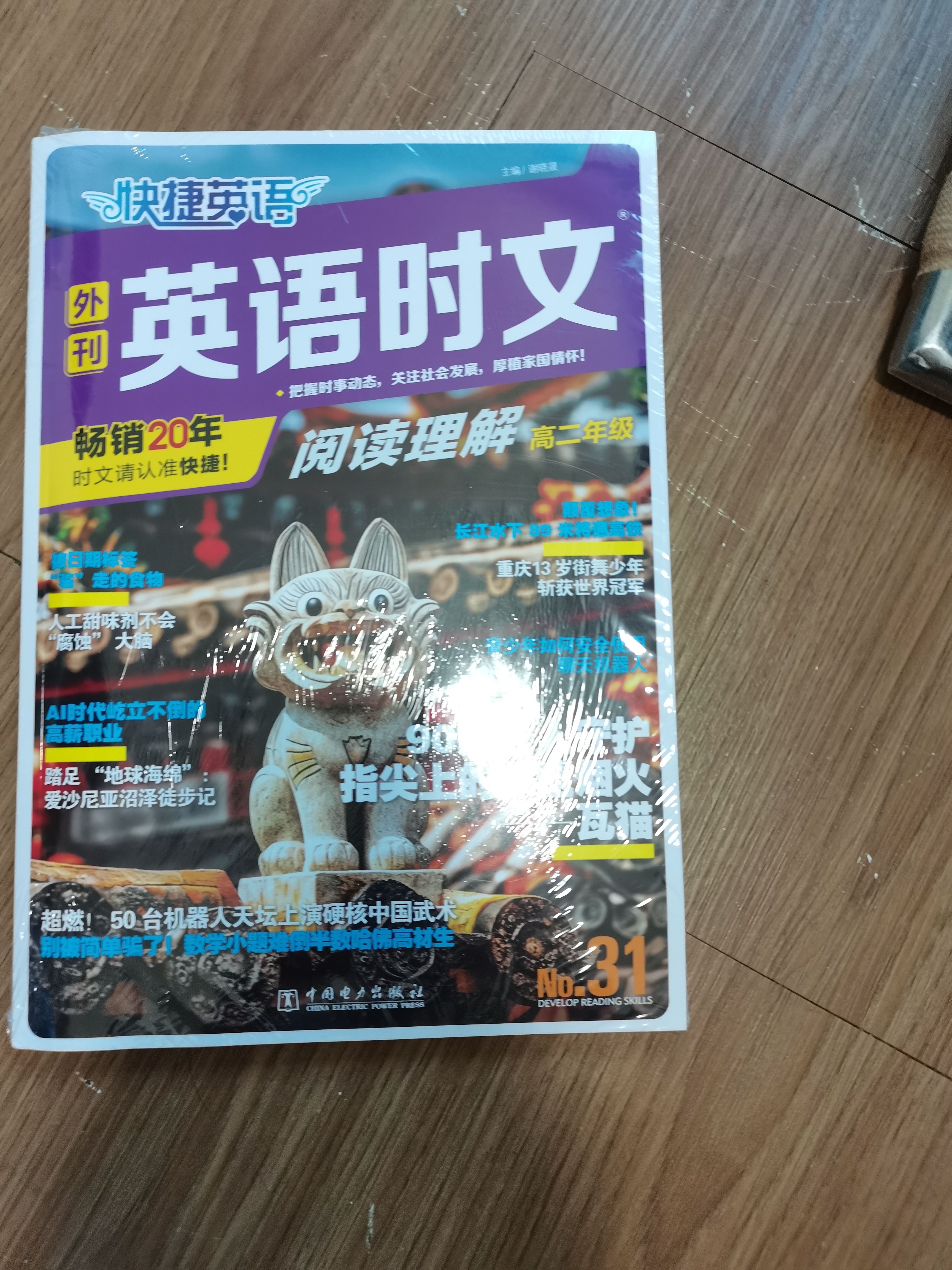 快捷英语时文阅读理解高二年级31期时事内容2027版阅读理解完形填空任务型阅读短文填空语法填空高二年级英语阅读英语阅读理解高二年级英语阅读理解畅销20年 实拍图