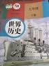 【新华书店】9九年级下册世界历史书课本教材教科书 人教版 人民教育出版社 初三3下学期世界历史 九下历史 实拍图