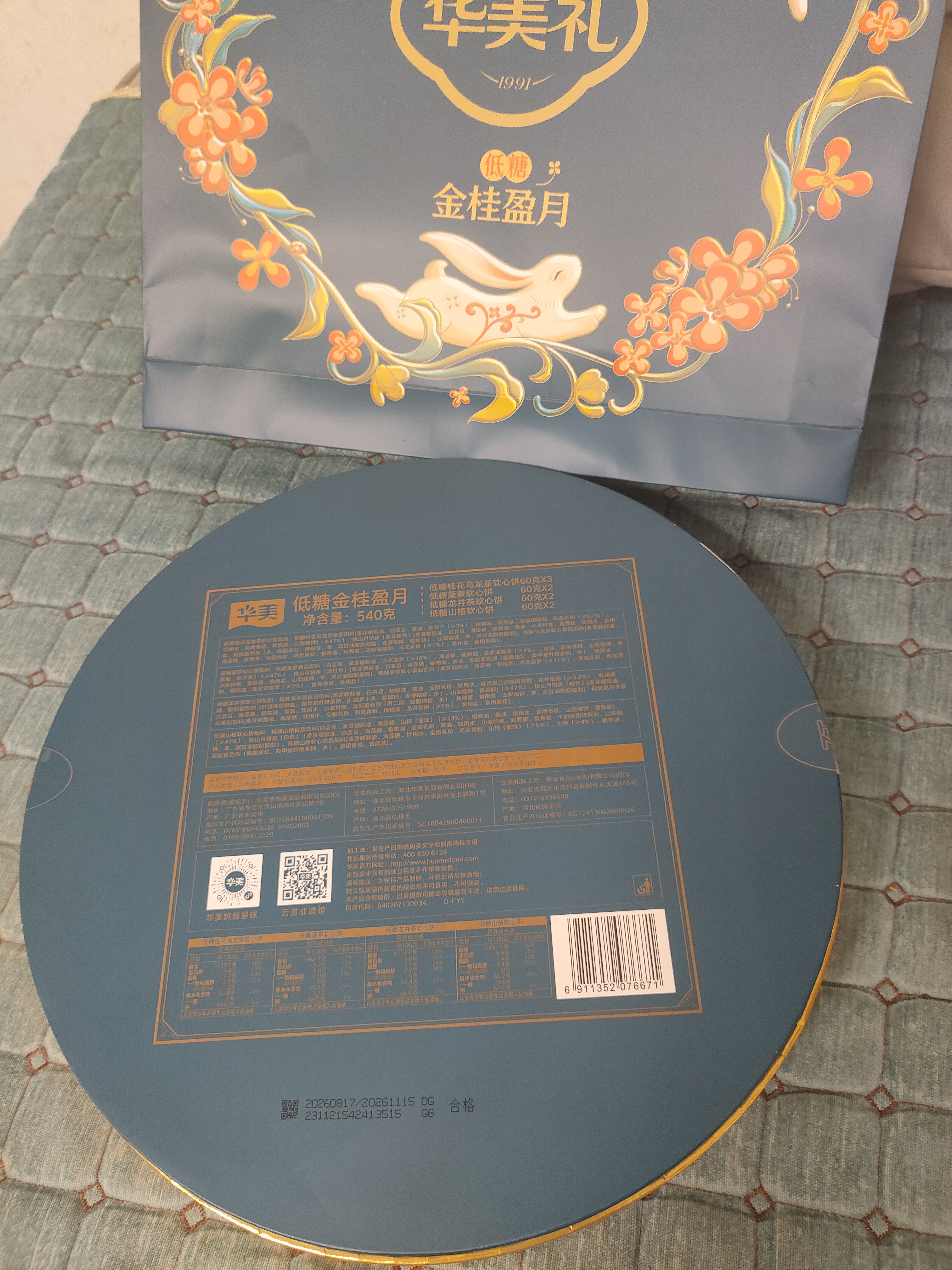 华美低糖月饼礼盒中秋节糕点礼品金桂盈月540g团购送礼 实拍图