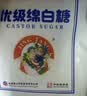 JING TANG京糖白糖1000g【优级绵白糖】中华老字号 甘蔗糖调料烘焙冲饮烹饪 实拍图