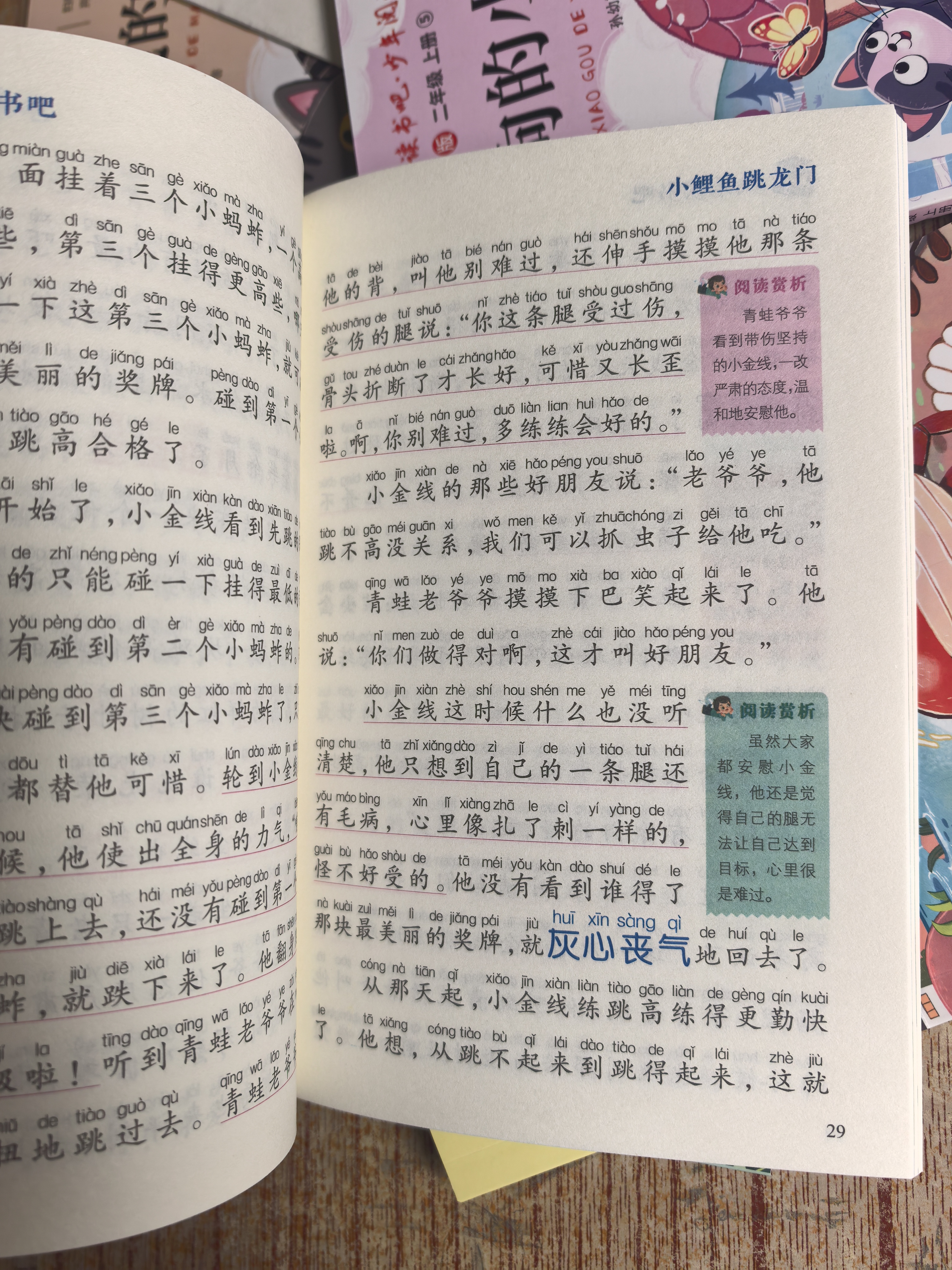 快乐读书吧二年级上彩绘注音版（全5册）小鲤鱼跃龙门+孤独的小螃蟹+一只想飞的猫+歪脑袋木头桩+小狗的小房子 小学二年级阅读书籍 实拍图