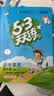 2026秋季53天天练小学英语四年级上册RP人教PEP版（三年级起点）五三天天练5 3天天练5.3天天练5·3天天练学霸培优学霸提优 开学季 实拍图
