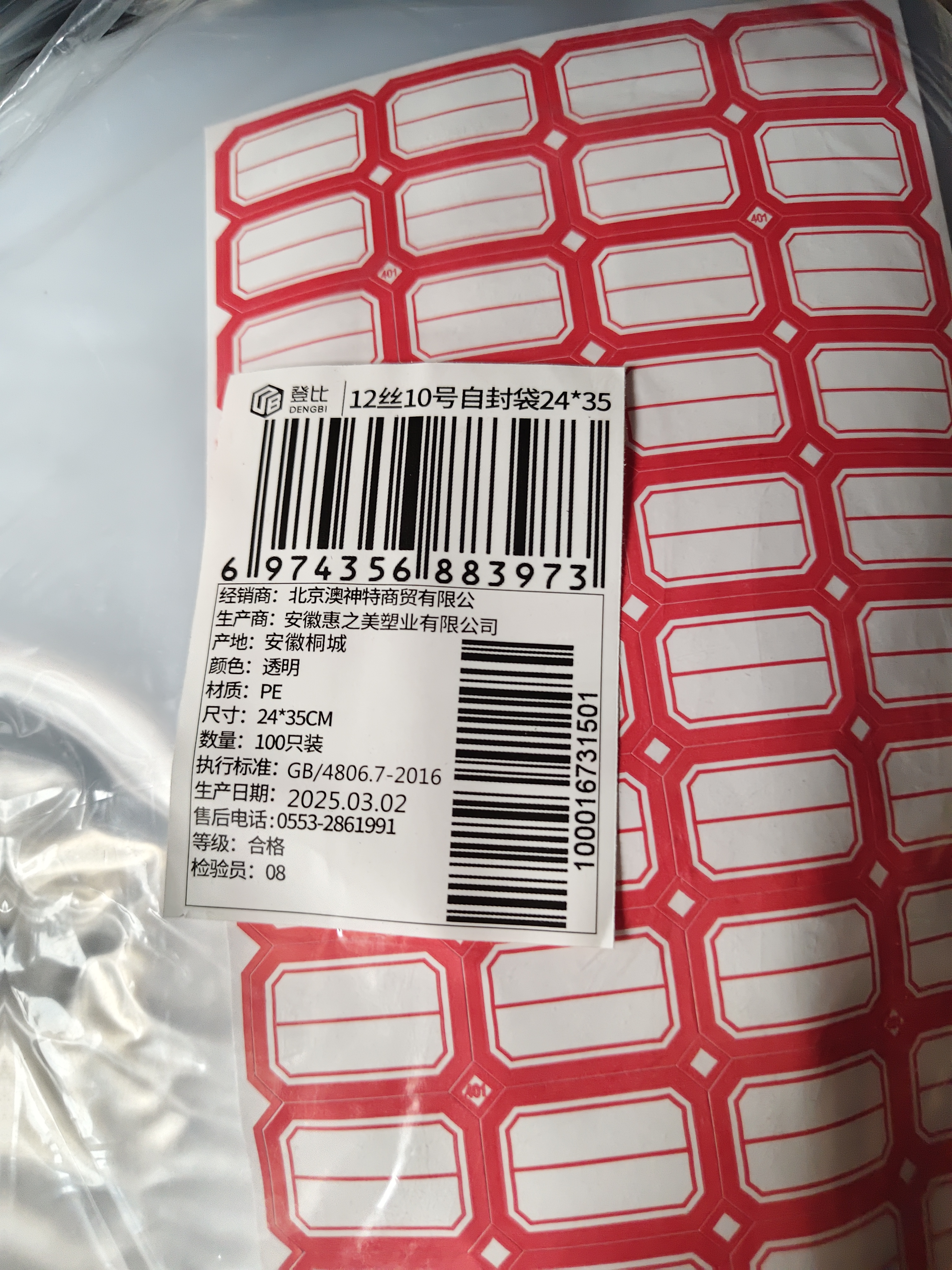 登比食品自封袋10号24*35加厚PE透明封口袋密封袋塑封袋分装样品袋 实拍图