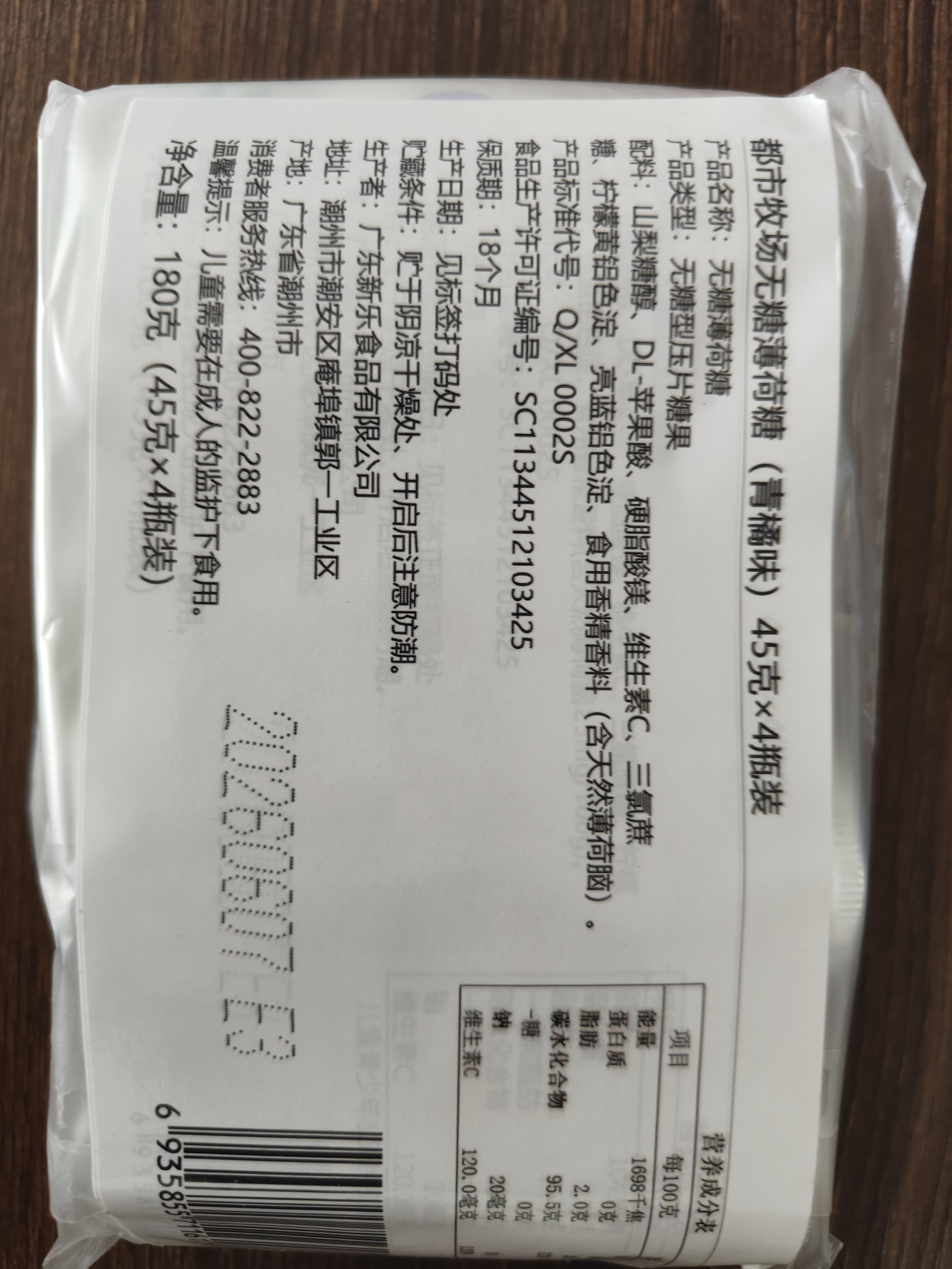 都市牧场 无糖薄荷糖 45g*4瓶 维生素C青橘味 清新口气糖果 水果含片 实拍图