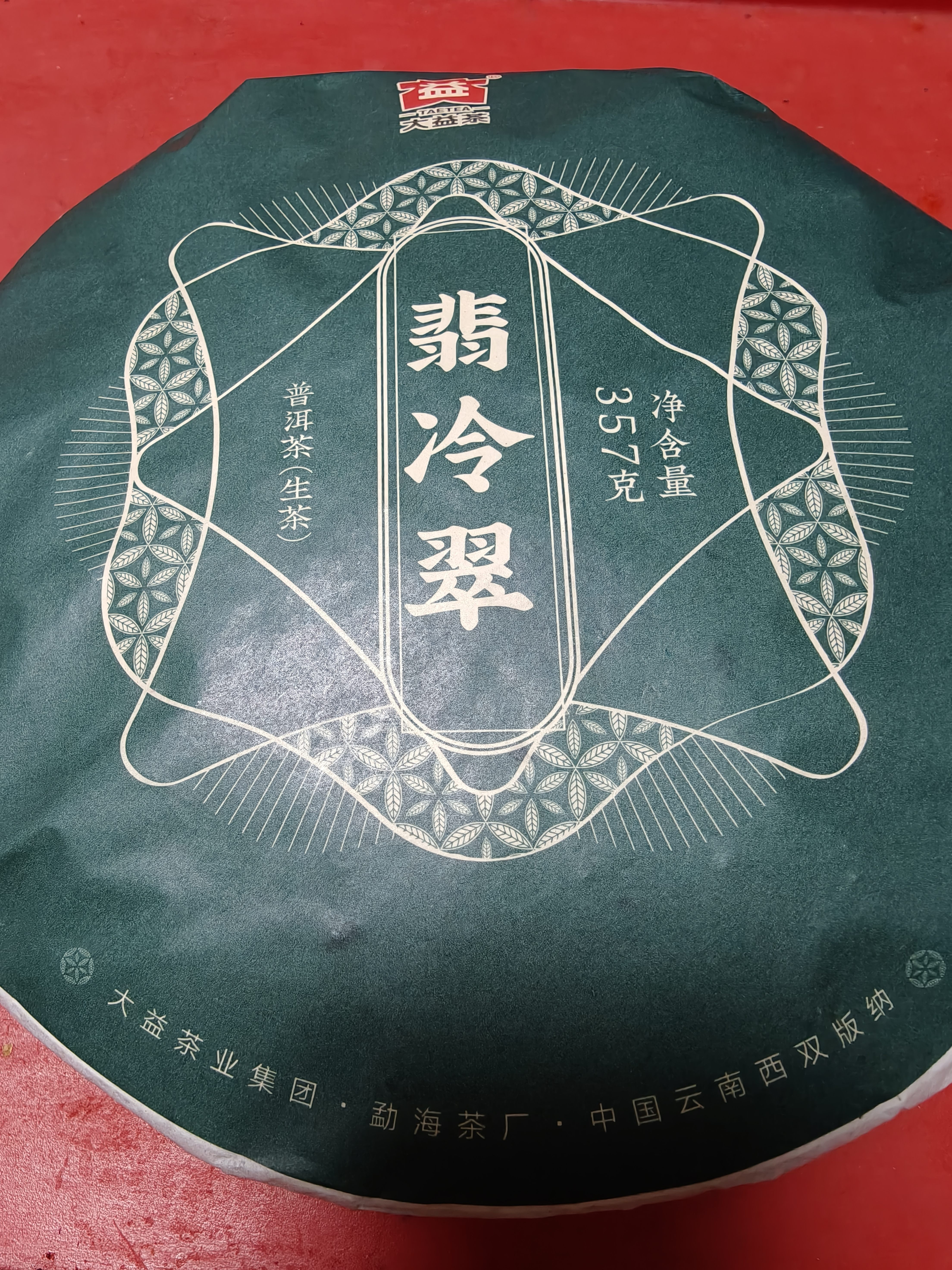 大益TAETEA茶叶普洱茶饼茶 3年陈翡冷翠生茶357g/饼 口粮茶自己喝 实拍图
