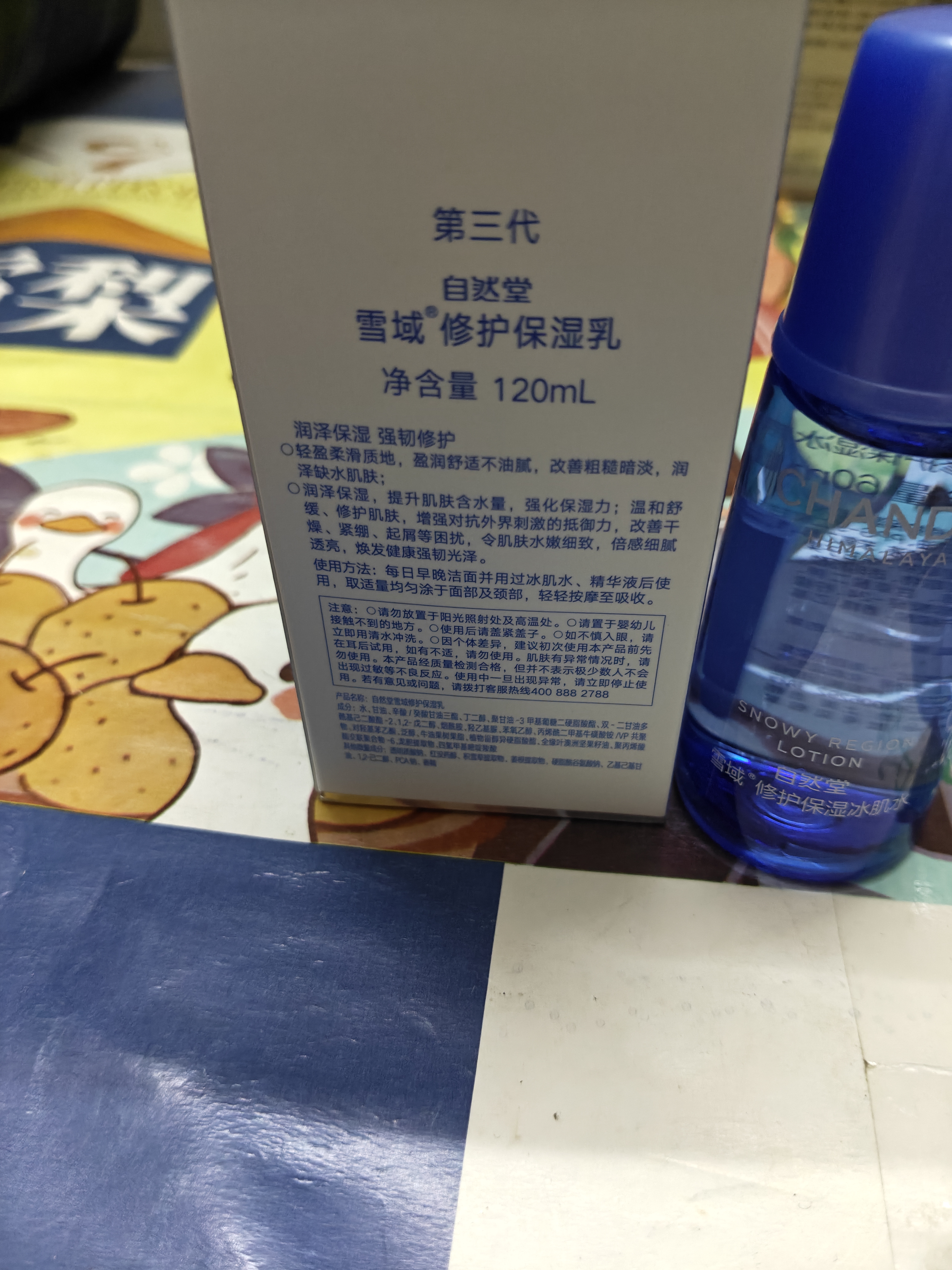 自然堂雪域修护保湿乳120ml水润透亮保湿滋润女士护肤品礼物 实拍图