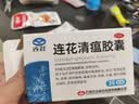 以岭连花清瘟胶囊 0.35g*36粒/盒 流感药 抗病毒用药 感冒咳嗽 感冒药 退烧药 新冠疫情 莲花温清 开车可服不嗜睡 实拍图