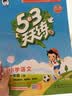 2026秋季53天天练小学语文一年级上册RJ人教版五三天天练5 3天天练5.3天天练5·3天天练学霸培优学霸提优 开学季 实拍图