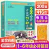 小学生必背古诗词75+80首 [王芳推荐] 彩图注音有声版（共200首） 金奖图书 季恒铨名家审定 古诗词读本的名家名译版本 涵盖2026年全国人教版RJ版新教材要求1-6年级必背古诗词129首文言文 晒单实拍图