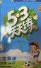 2026秋季53天天练小学英语六年级上册BJ北京版五三天天练5 3天天练5.3天天练5·3天 开学季 实拍图