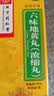 北京同仁堂 六味地黄丸（浓缩丸）300丸  黑丸子 遗精盗汗 滋阴补肾 男科用药 非处方药 京东大药房 实拍图