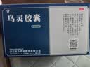 佐力【大规格更实惠】乌灵胶囊270粒 失眠健忘头晕耳鸣 神经衰弱 养心安神 补肾健脑 实拍图