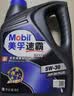 美孚（Mobil）全合成汽机油 5W-30 SN级4L 速霸2000 汽车保养京东养车京东自营 实拍图
