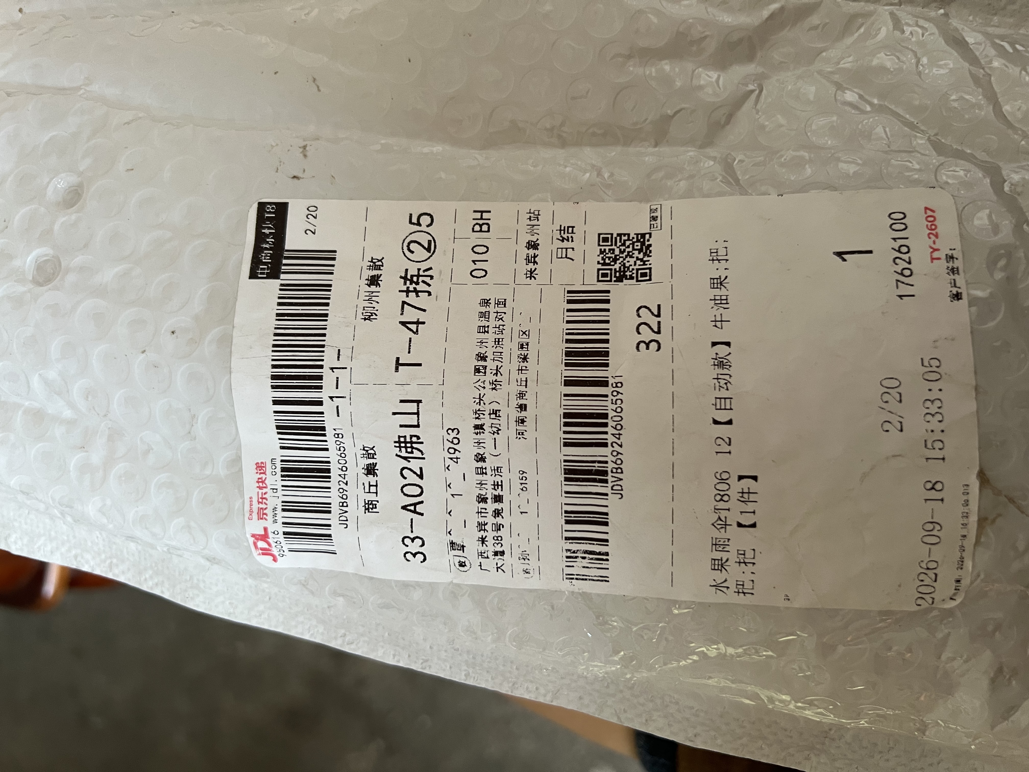 【京东物流】8骨水果折叠黑胶防晒防紫外线遮阳晴雨两用伞 牛油果 全自动 自动开合 实拍图