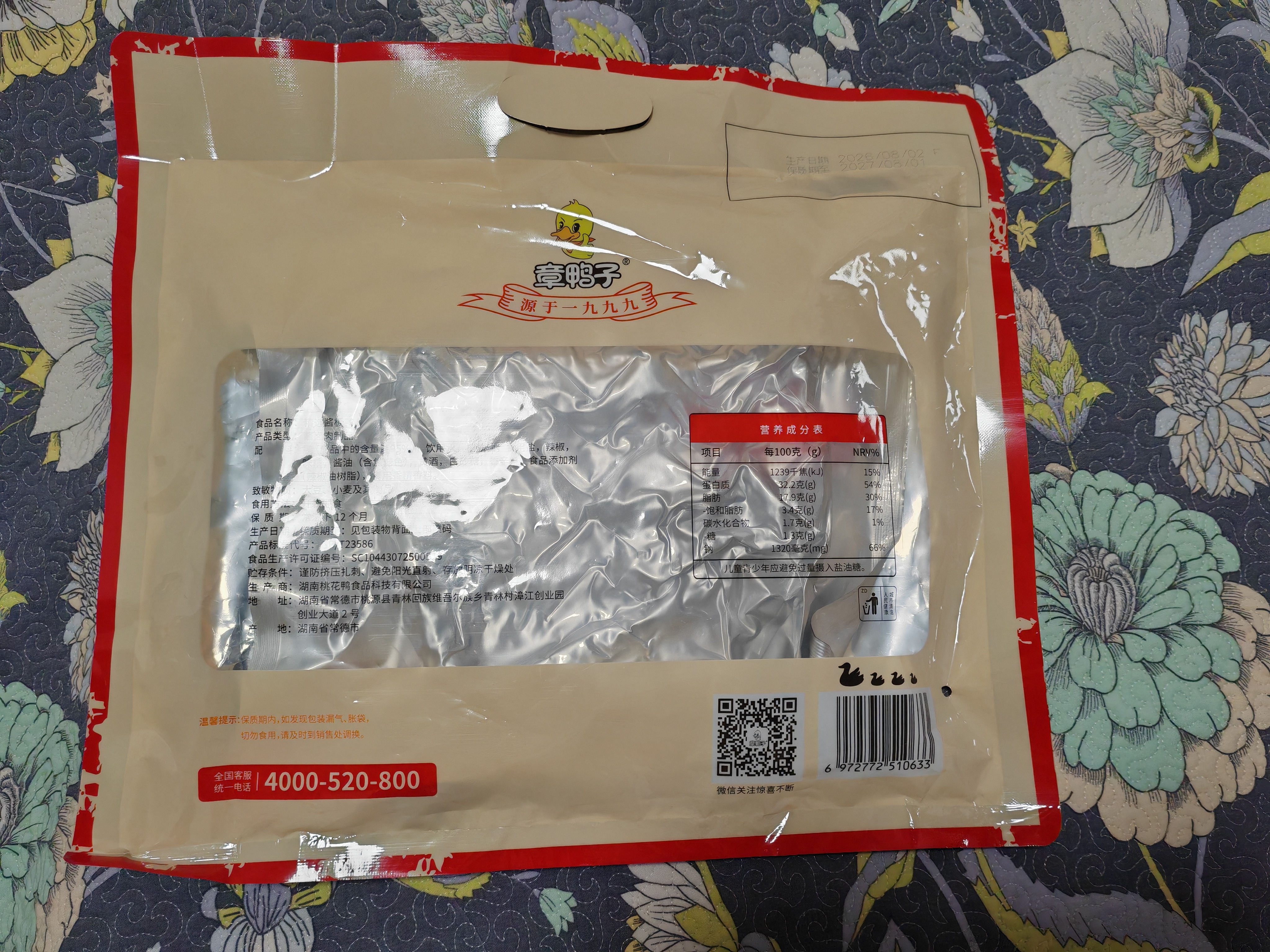 章鸭子酱板鸭整只318g 湖南特产香辣板鸭肉零食卤味熟食 实拍图