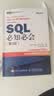 SQL必知必会 第5版(图灵出品） 实拍图