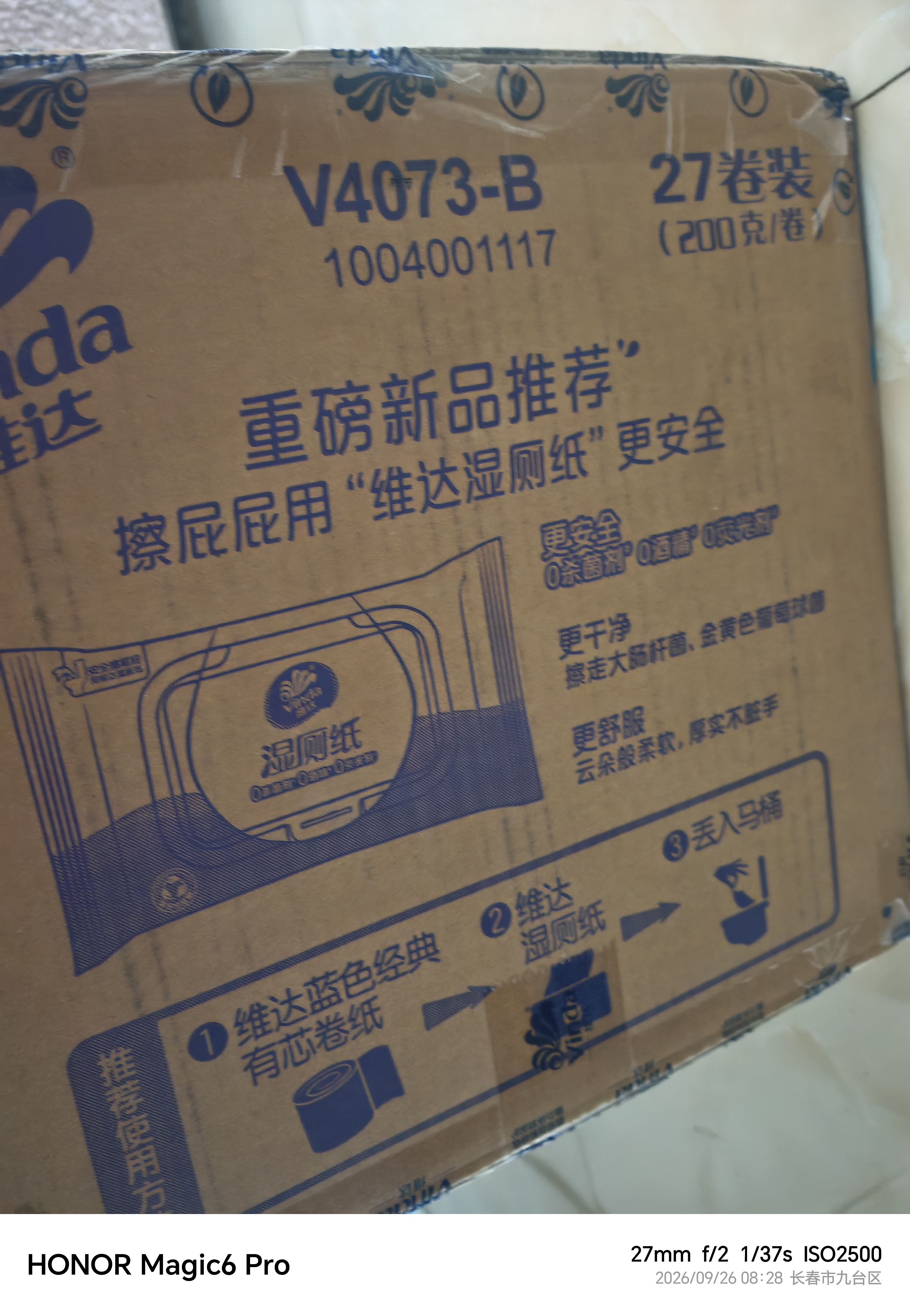 维达（Vinda）有芯卷纸 蓝色经典4层200克*27卷 高克重卫生纸 厕纸纸巾整箱 实拍图