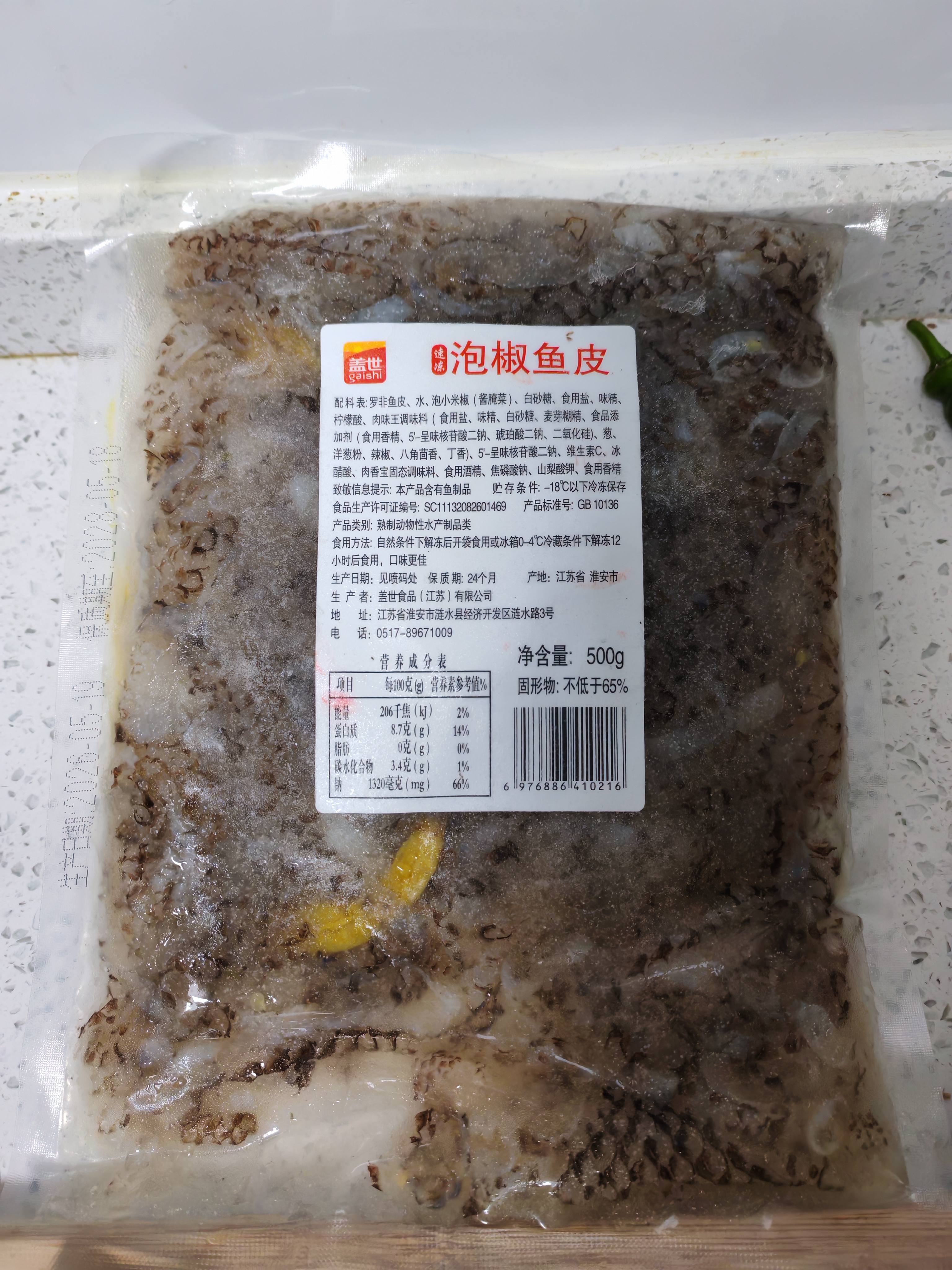 盖世泡椒鱼皮1斤 凉菜开袋即食凉拌下酒菜餐饮 烧烤露营凉菜 实拍图