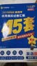 金考卷45套【新高考+20省专版任选】天星教育2027高考金考卷高考45套高三冲刺模拟试卷汇编数学英语语文物理化学生物必刷卷高考真题模拟卷 江苏省 英语 实拍图