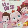 宝宝巴士jojo点读绘本书本图书宝贝赳赳儿童绘本(不含点读笔)宝宝点读书1-3岁幼儿园读物婴幼儿启蒙童书双语识字认知书本立体百科全书有声阅读早教发声故事书籍安全认知大百科睡前故事果冻贴纸书触摸书开学季 实拍图