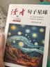 读者文摘 句子星球 人生箴言一句顶一万句 名言佳句经典语录句子迷 美文素材 励志成长文学散文 青少年精选文摘 推荐12-18岁初中高中学生课外阅读 实拍图