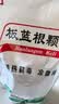 白云山板蓝根颗粒 10g*30袋 清热解毒 凉血利咽 咽喉肿痛 口咽干燥 急性扁桃体炎 实拍图