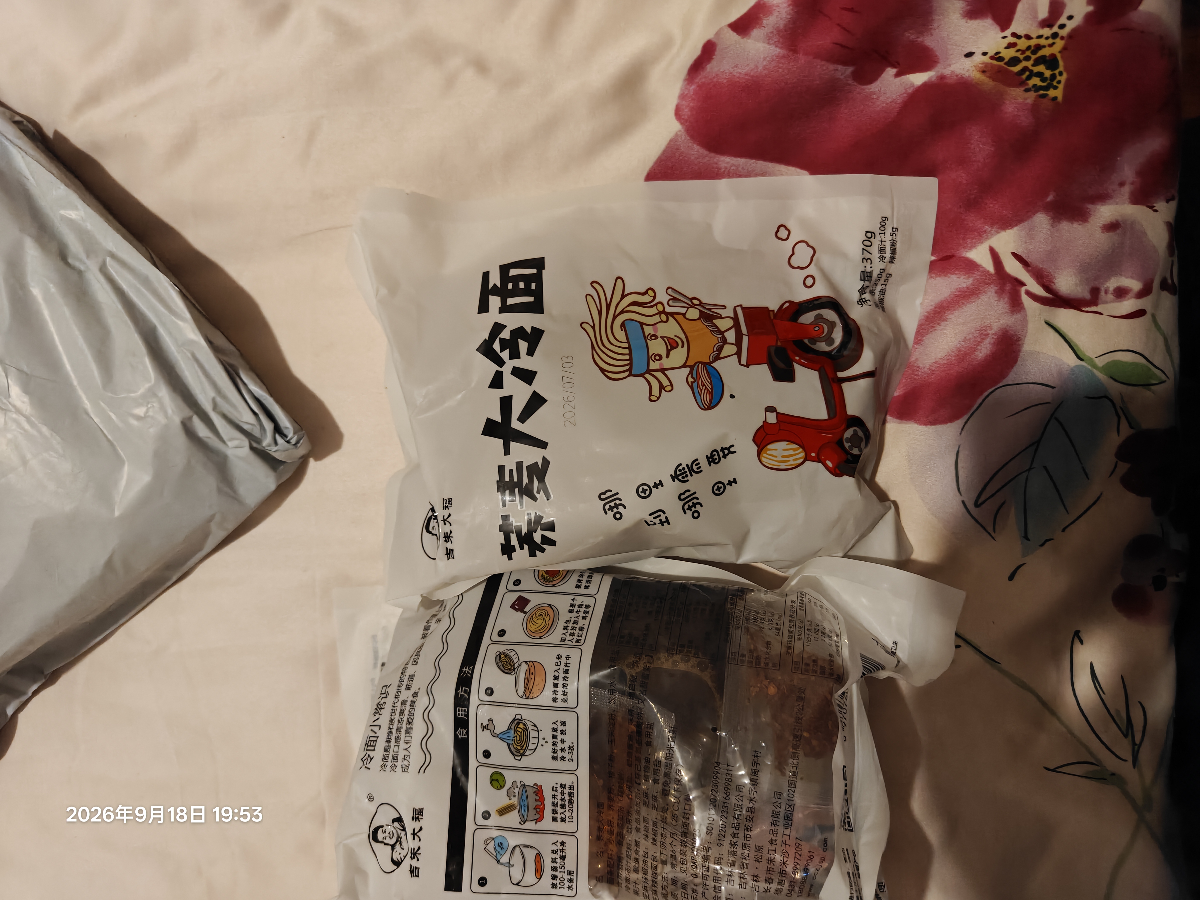 吉朱大福荞麦大冷面370g*3袋正宗朝鲜延吉特产0脂方便速食东北凉拌面夜宵 实拍图