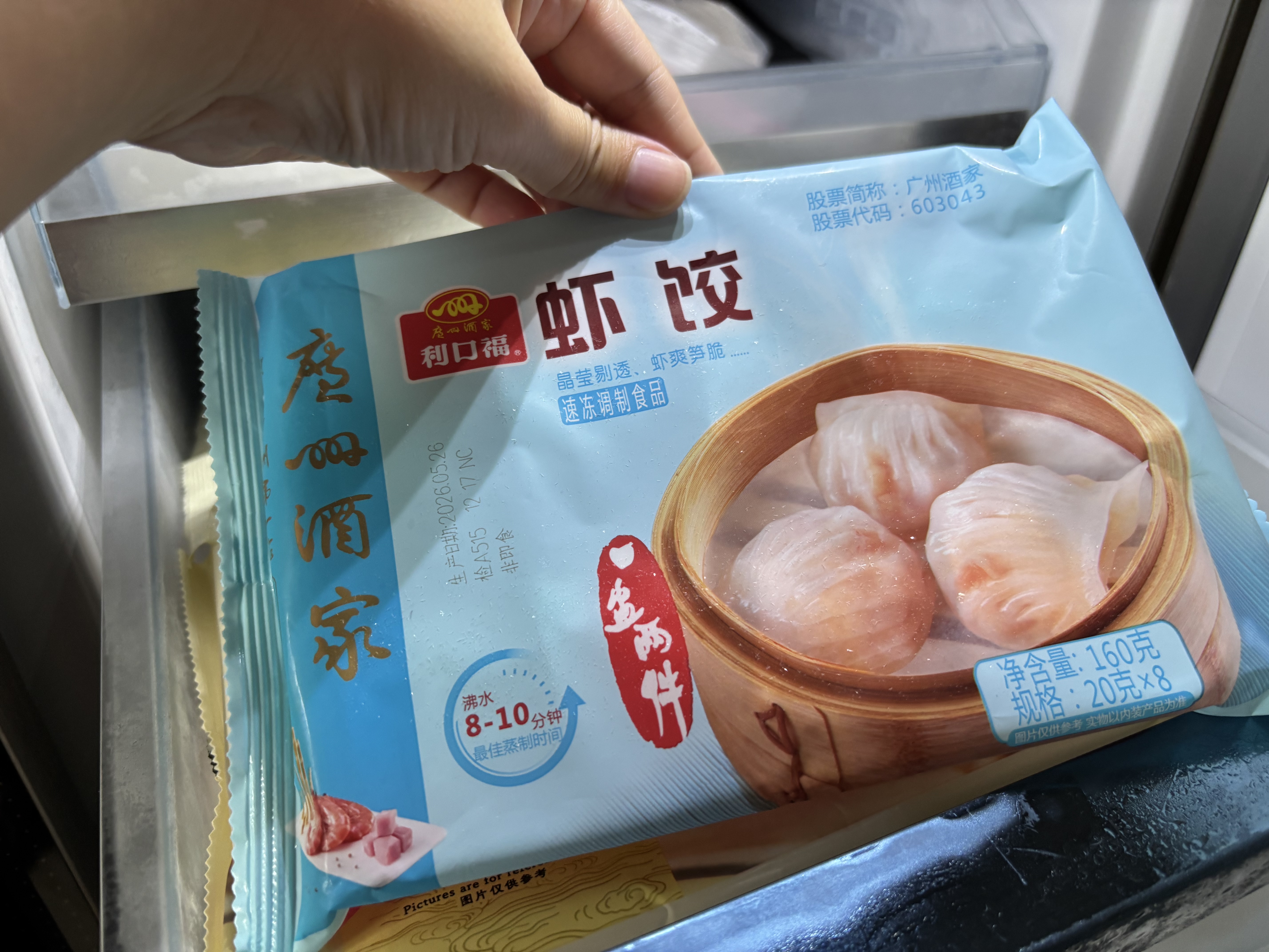广州酒家虾饺160g 8只 水晶虾饺皇饺子生鲜速食早餐半成品广式早茶食品 实拍图