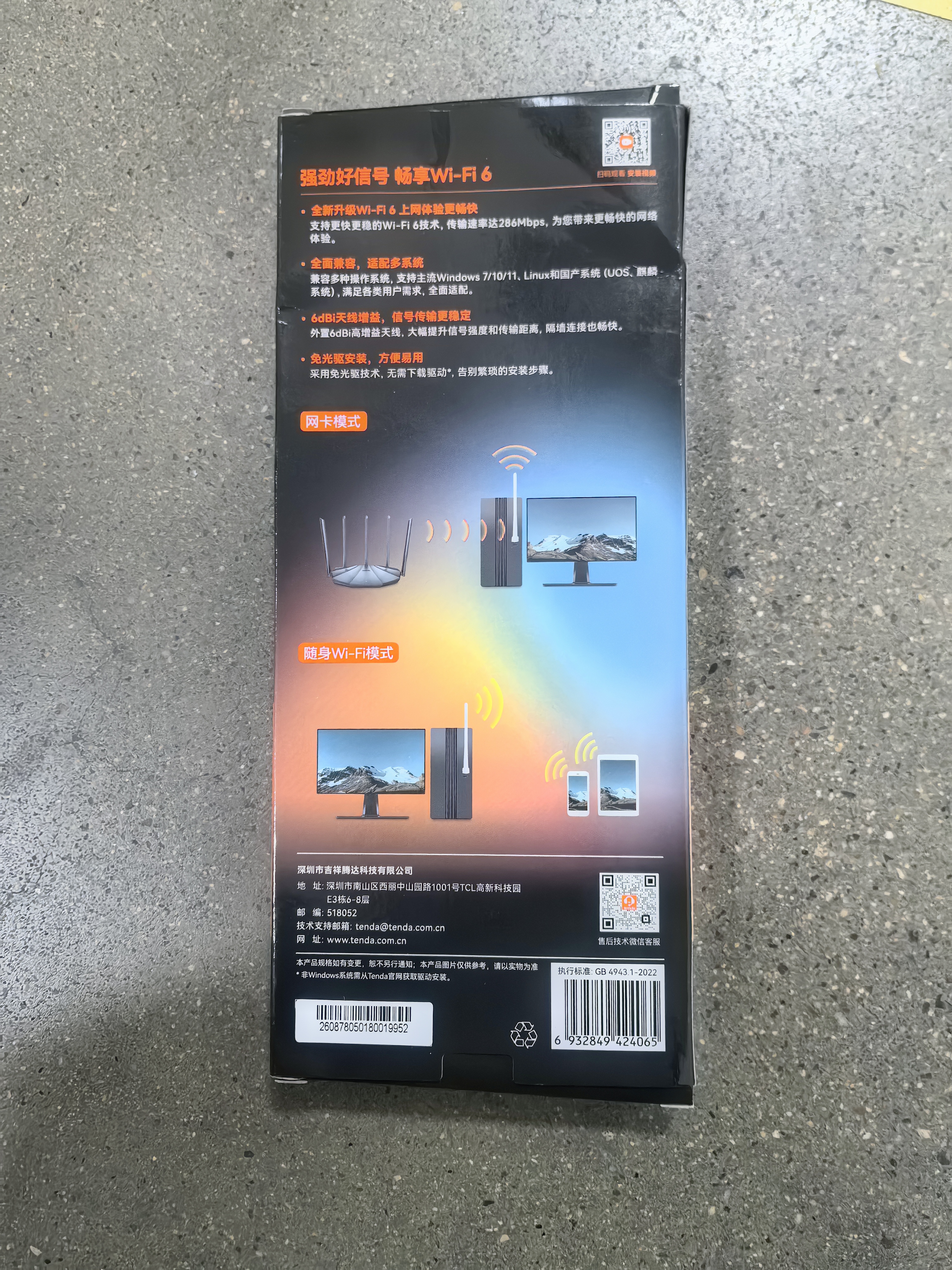 Tenda腾达 usb无线网卡wifi6 智能免驱无限 无线网卡台式机专用 wifi接收器 高增益天线 无线wifi发射 实拍图