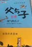 父与子全集（全6册）小学生一二三年级课外阅读必读漫画彩图注音版少儿读物老师推荐儿童绘本课外阅读书籍扫码看动漫有声伴读 开学季 实拍图