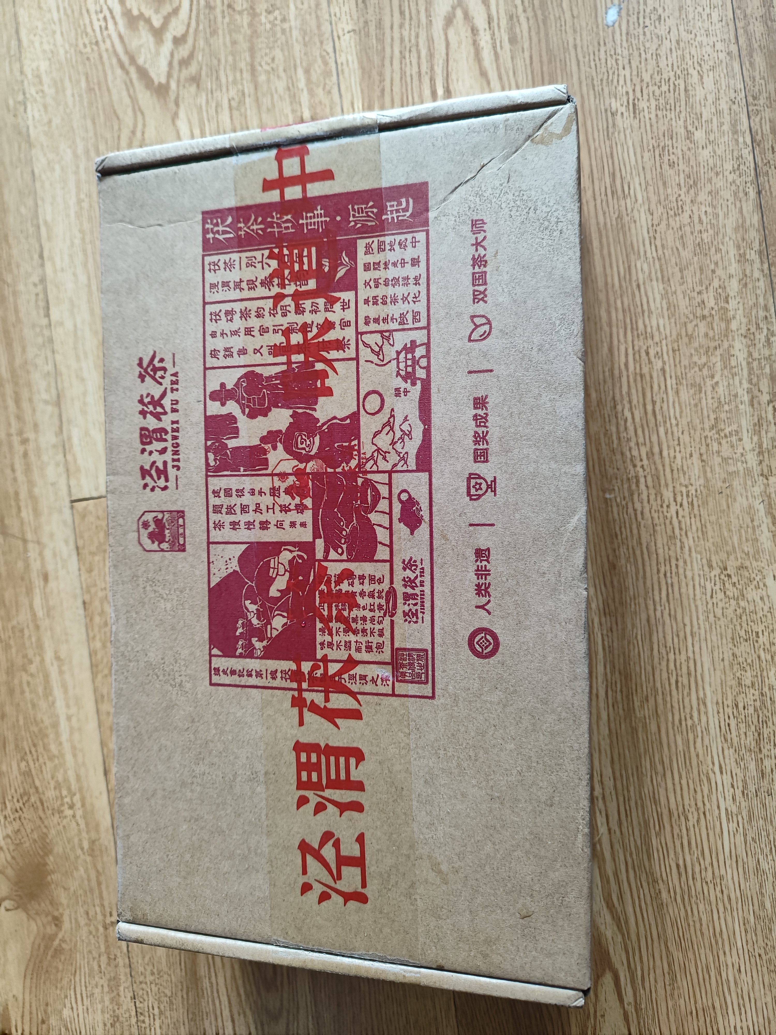 泾渭茯茶黑茶 过节礼盒 咸阳茯茶 陕西西安特产 金花茯砖茶 经典1368 900g 实拍图