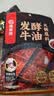 海底捞火锅底料 发酵型牛油火锅底料421g/袋 调味品火锅料四川 实拍图