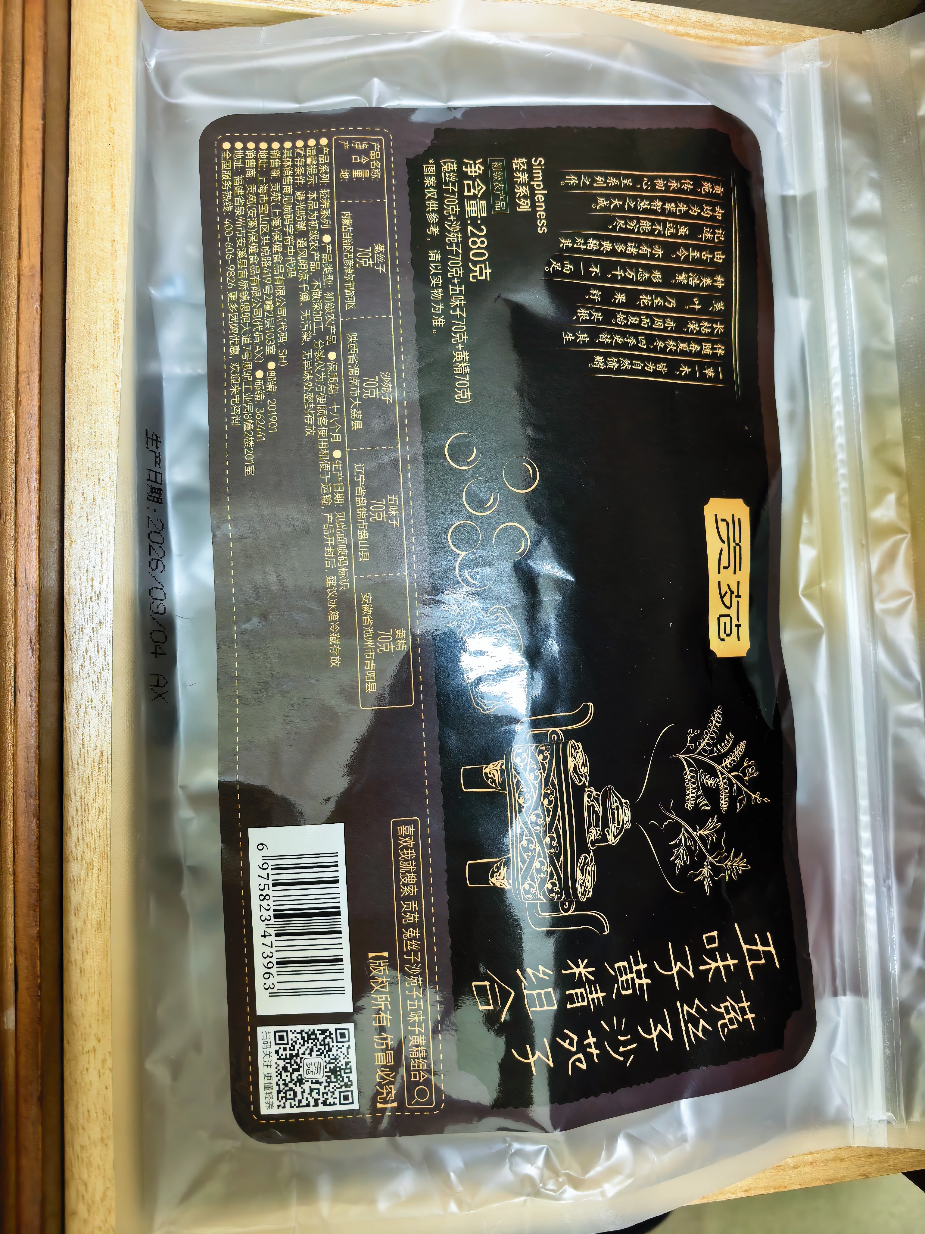 贡苑沙苑子菟丝子五味子黄精四大名泡中药材补养生茶男士肾壮品阳280g 实拍图