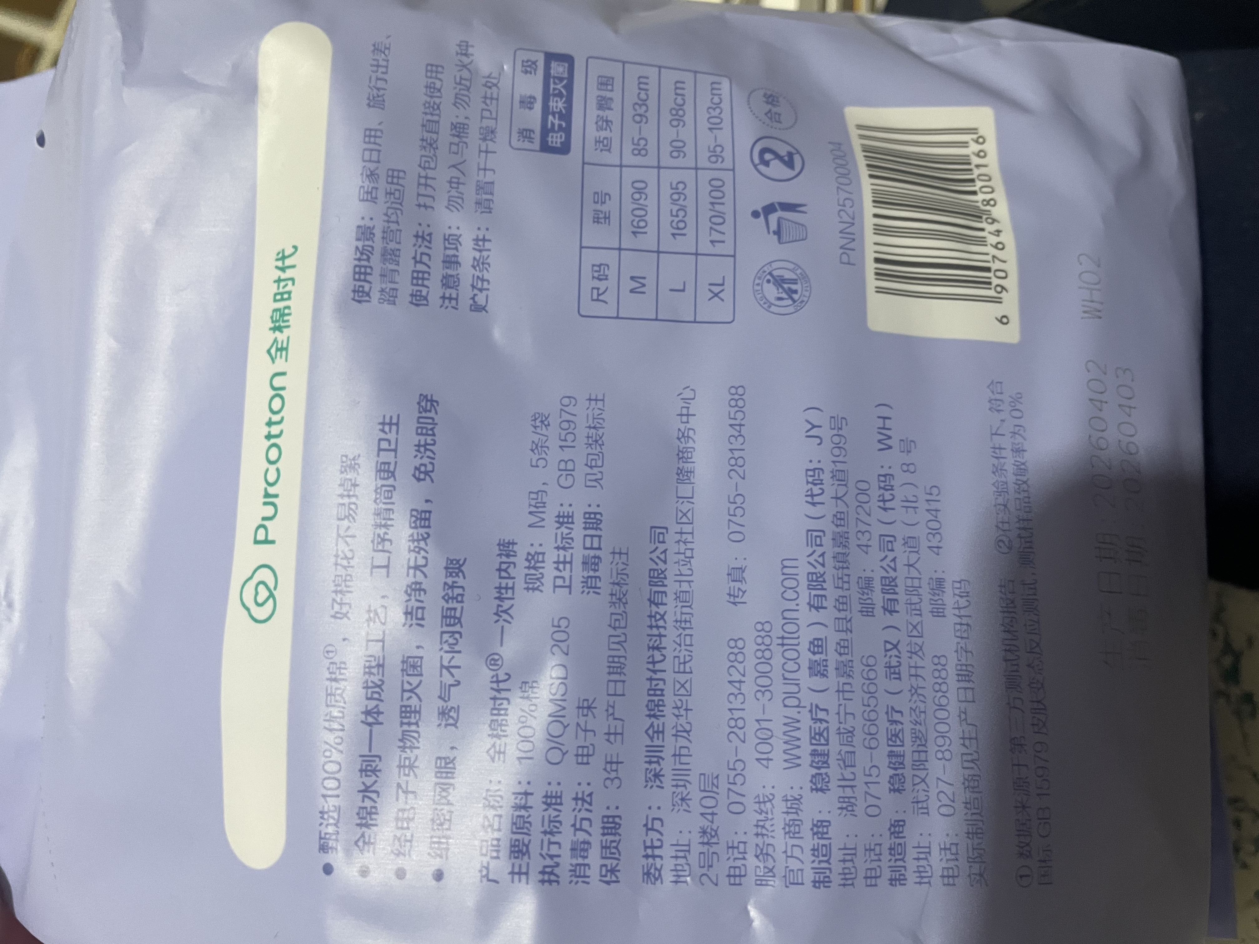 全棉时代一次性内裤女士纯棉免洗不掉絮出差旅行便携装M码5条 实拍图