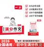 一本中考满分作文100篇 2026版初中生优秀作文素材积累写作技巧万能模板七八九年级精选高分真题范文 开学季 实拍图