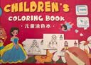 亿基美公主涂色书画画本女孩马克笔绘画儿童趣味填色涂鸦幼儿园生日礼物 实拍图