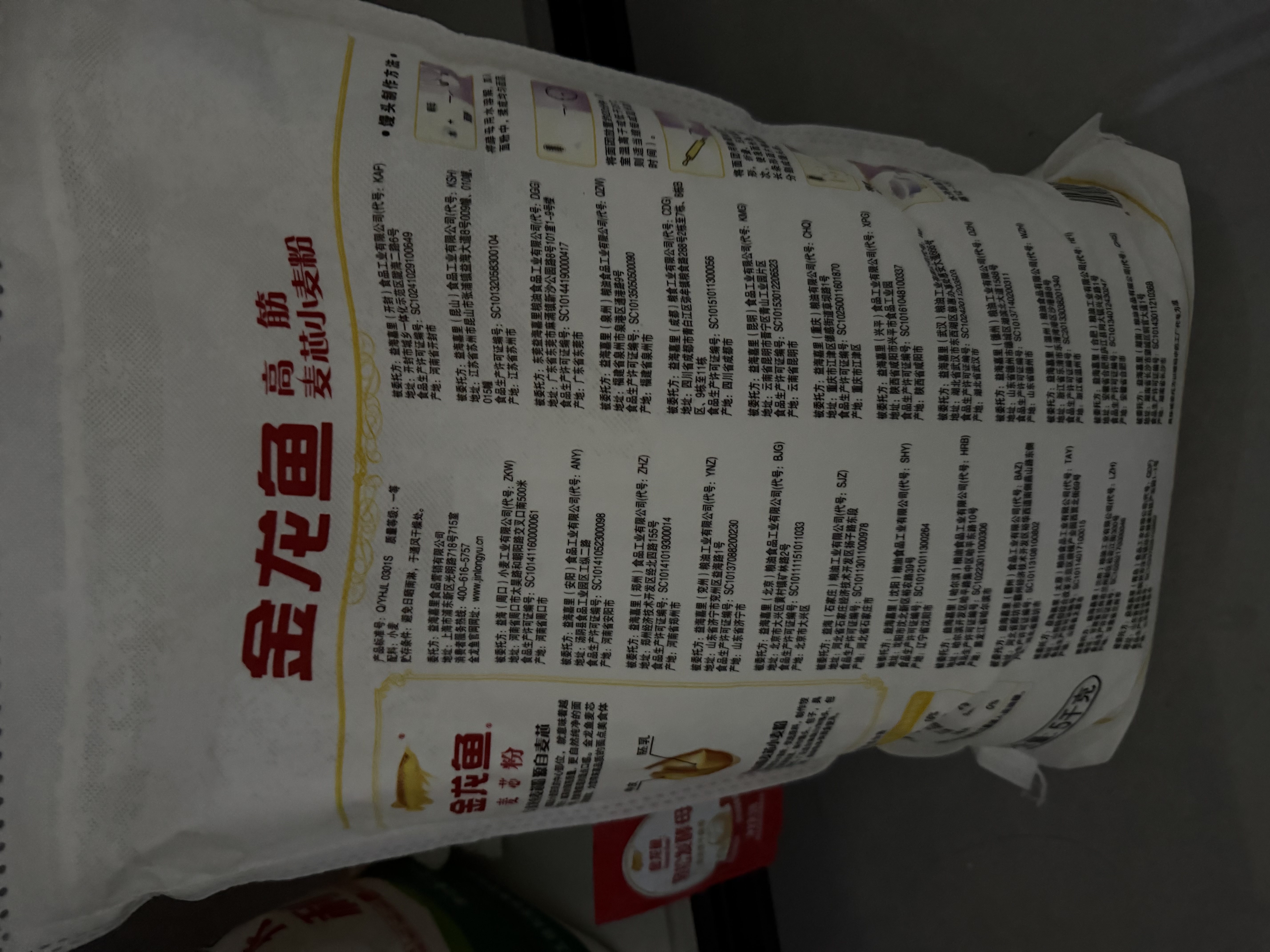 金龙鱼 面粉 高筋粉 高筋麦芯小麦粉 10斤 家用包子饺子馒头饼手擀面 实拍图