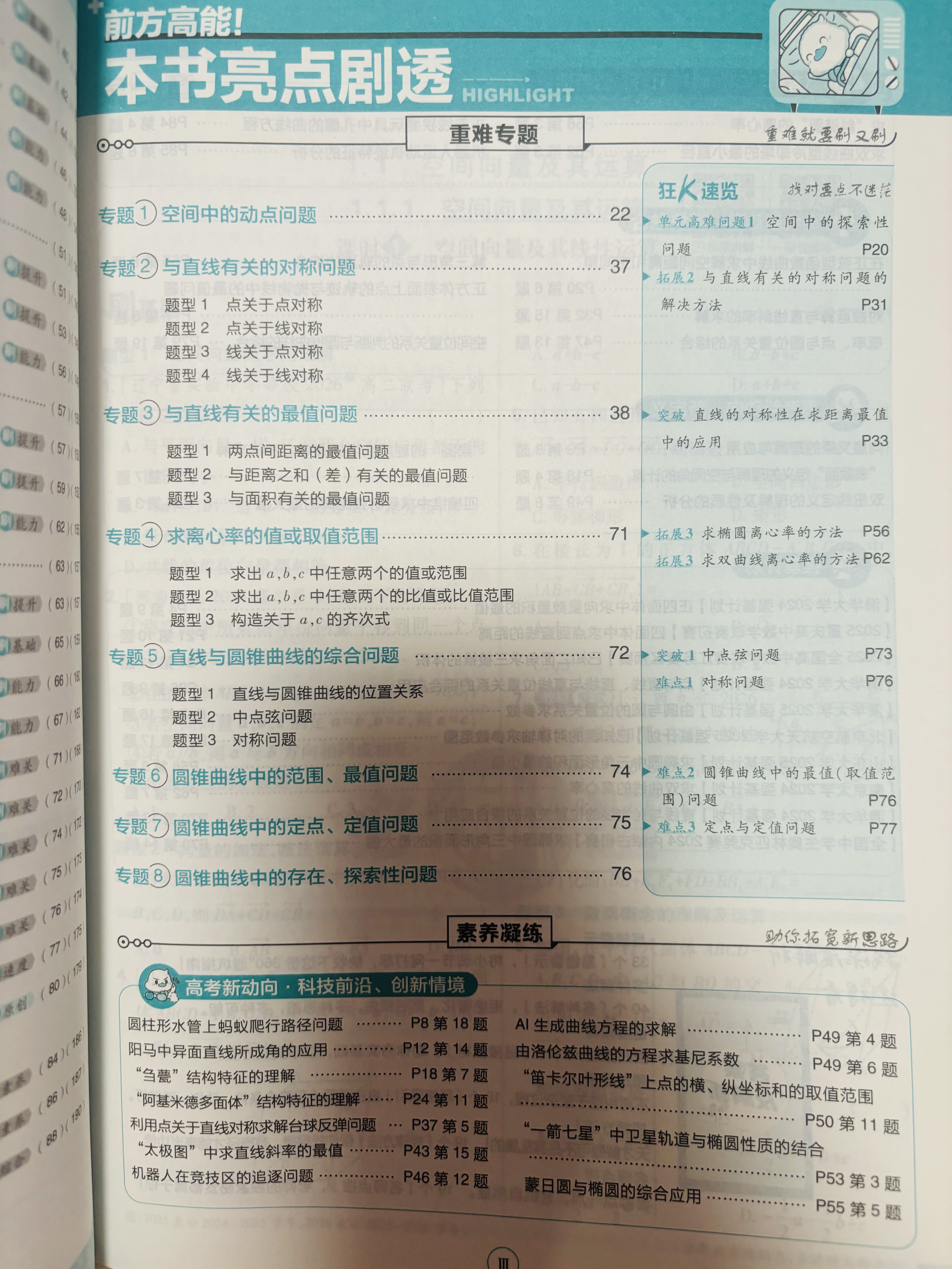 2027高中必刷题 高二上 数学 选择性必修 第一册 人教B版 狂K重点教材帮学霸一遍过同步天天练一本练习册 理想树 实拍图