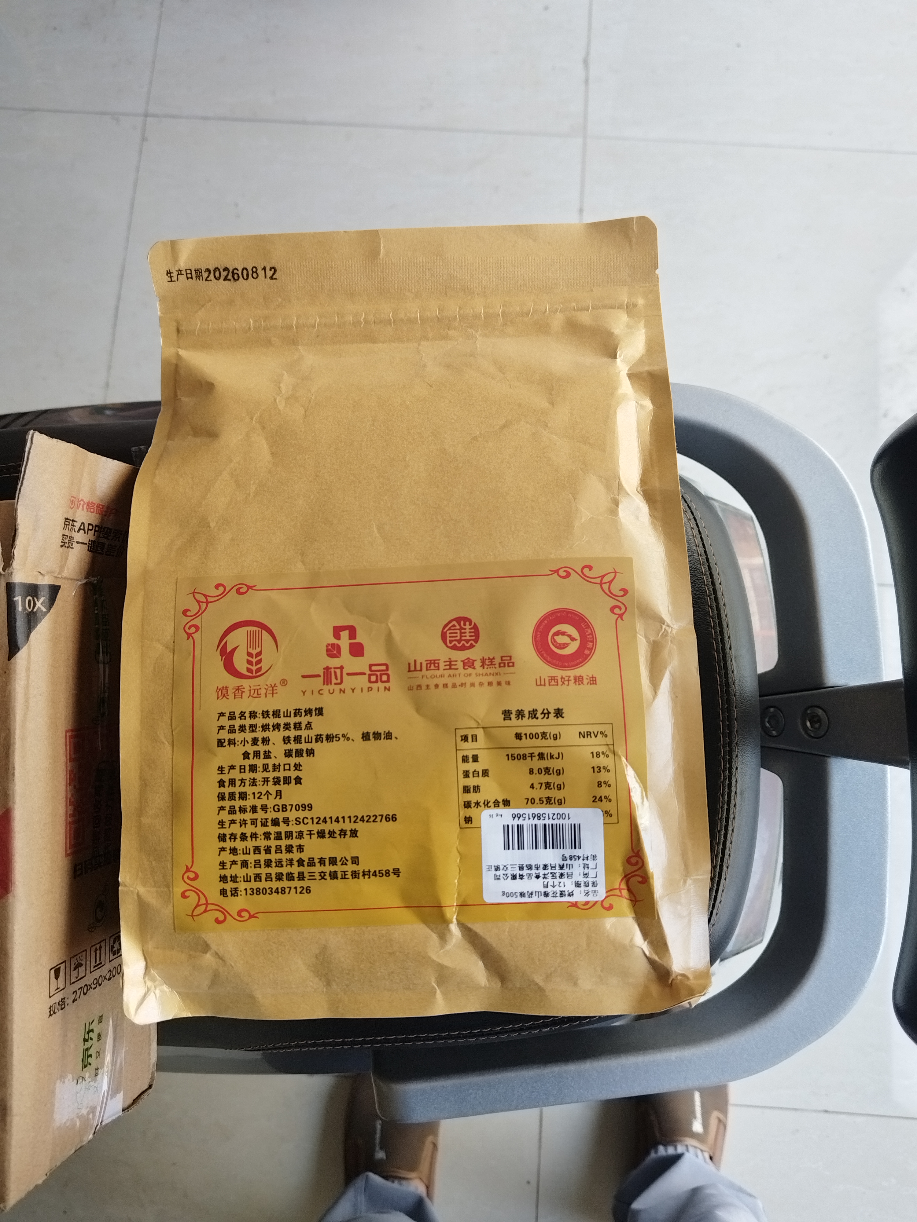 温心御品馍香远洋山西特产纯碱烤馍片丁花卷山药味1斤养胃早餐点心 实拍图