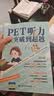 PET听力从突破到超越（Ⅰ，Ⅱ）pet听力从突破到超越 pet阅读从真题词汇到高分突破 PET听力从突破到超越（Ⅰ,Ⅱ） 实拍图