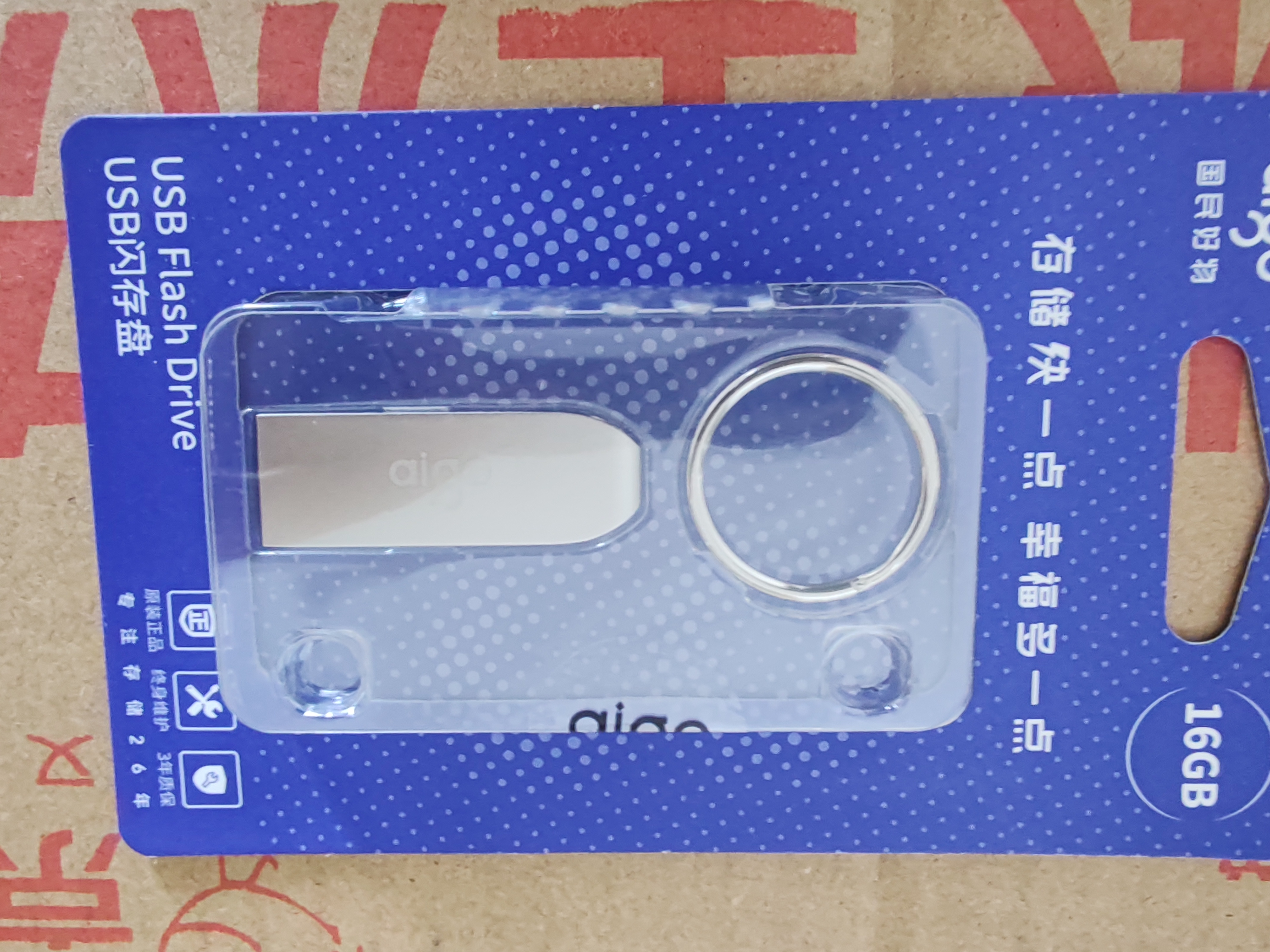 爱国者（aigo）16GB USB2.0 U盘 办公电脑U盘 投标u盘U268 小巧便携金属优盘 实拍图