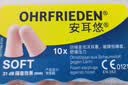 安耳悠 德国进口耳塞防噪音睡觉睡眠专用男女降噪隔音睡眠耳塞 soft5副 实拍图
