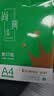齐心（COMIX）绿尚典A4打印纸 70g 500张*8包 双面丝滑畅打a4复印纸 办公传真学生绘图 整箱4000张【热销爆款】 实拍图