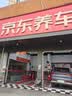 京东养车养车 更换1条轮胎服务含动平衡 18寸 不含轮胎商品 仅工时 实拍图