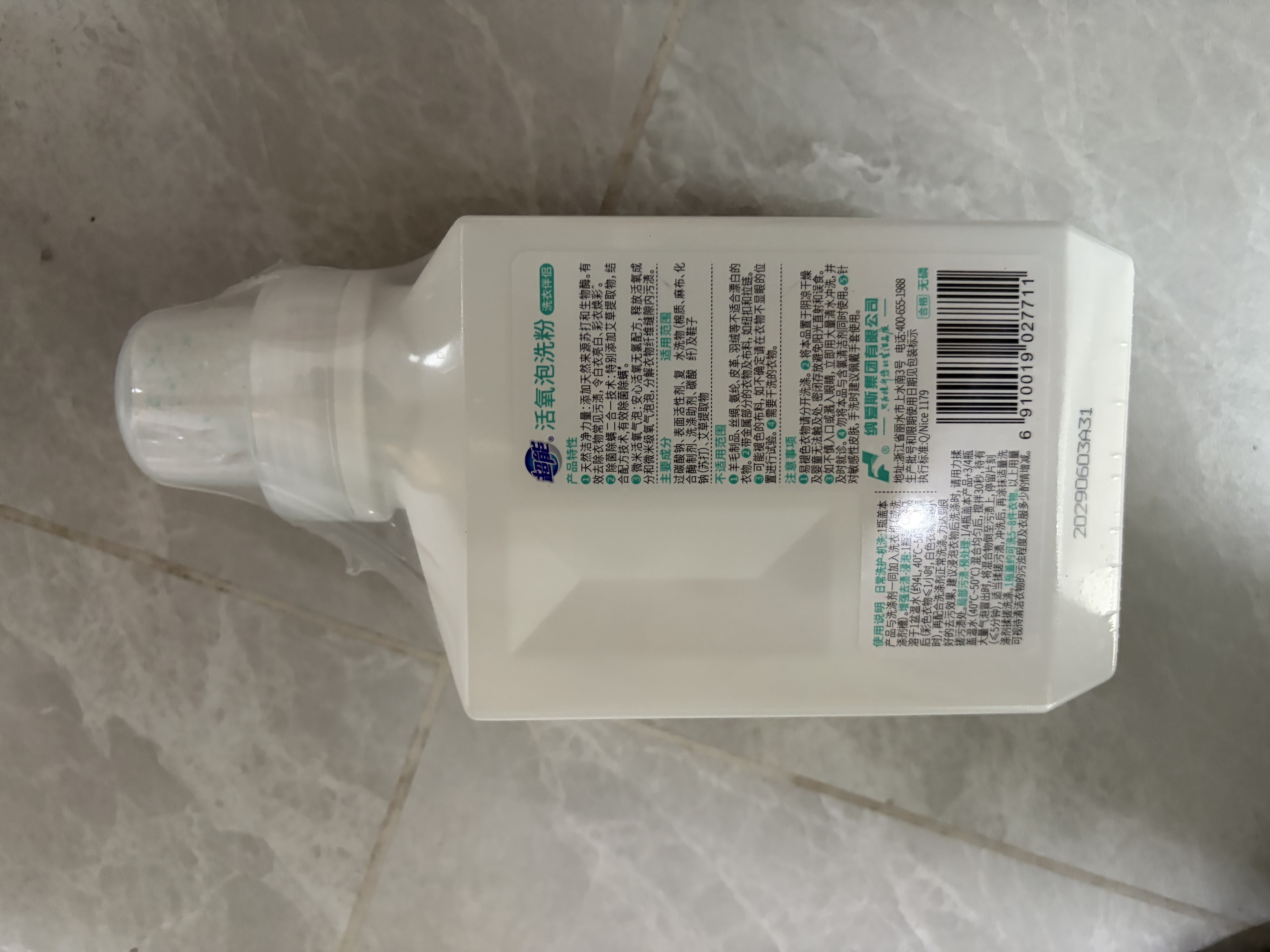 超能【肖战同款】活氧泡洗粉/爆炸盐 天然艾草香 1斤*2 瓶装 去污增艳 实拍图