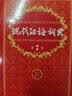牛津中阶英汉双解词典第6版+现代汉语词典第7版+古汉语常用字字典6版 3本套商务印书馆教材教辅小学初中高中常备工具书可搭2026新华字典古代汉语词典3版牛津初阶高阶英汉双解词典最新版2026年 实拍图
