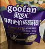 顽皮（Wanpy）果饭儿畅轻金标系列全价成猫粮鸡肉金枪鱼口味2kg鲜肉升级 实拍图