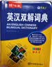英汉双解彩图版2026正版初中高中小学生实用英汉双解大词典高考大学汉英互译汉译英英语字典中小学专用新华牛津高阶大全非最新版2025初中生必备小 开学季 实拍图