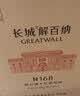 长城N168珍藏级解百纳干红葡萄酒750ml*2瓶双支红酒礼盒中秋送礼 实拍图